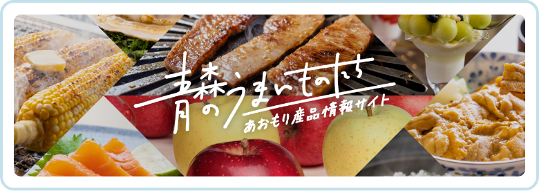 あおもりっていいなぁ